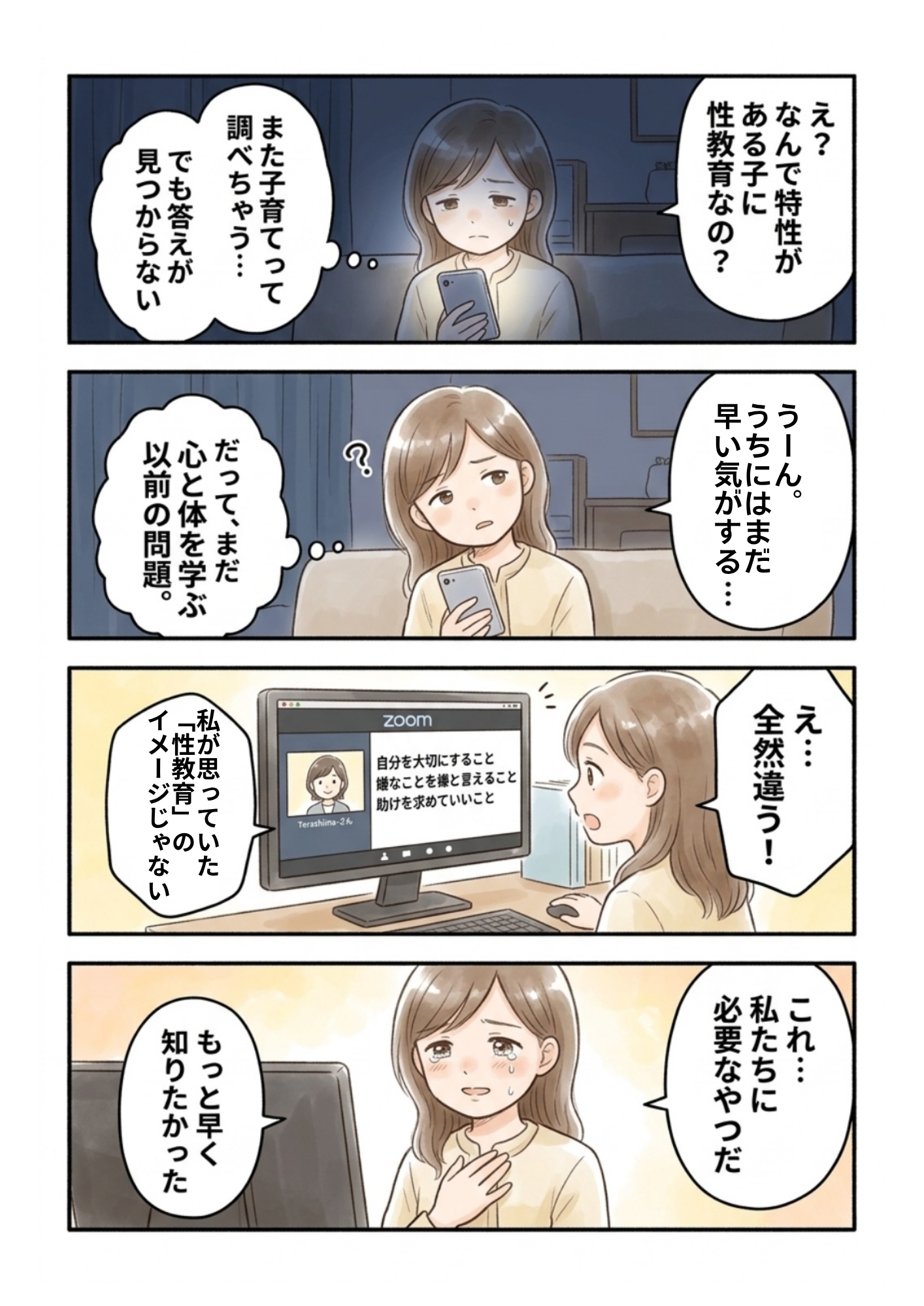全然違いました！気づきの4コマ漫画